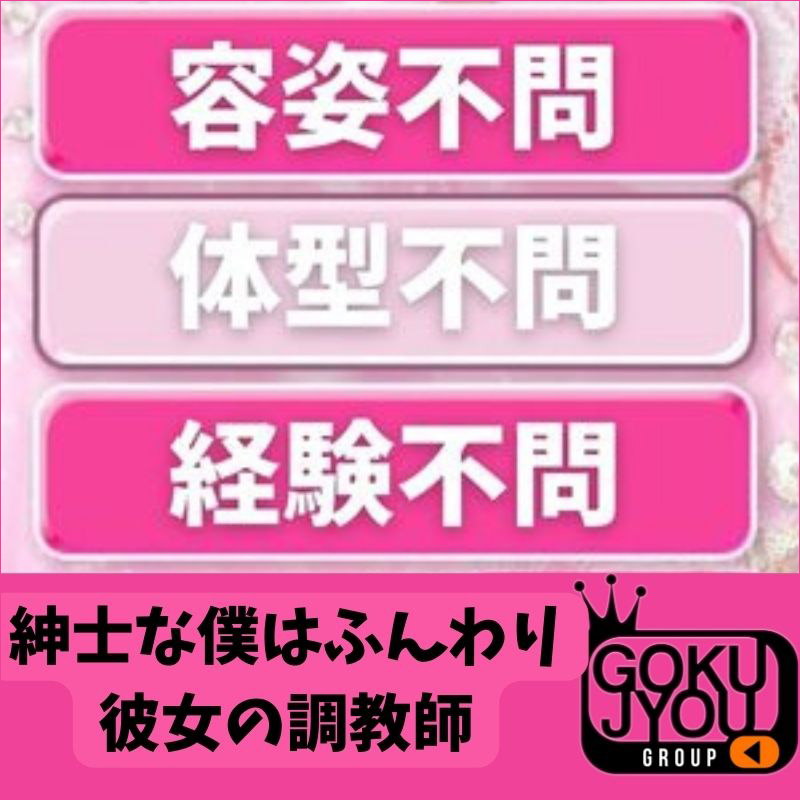 紳士な僕はふんわり彼女の調教師